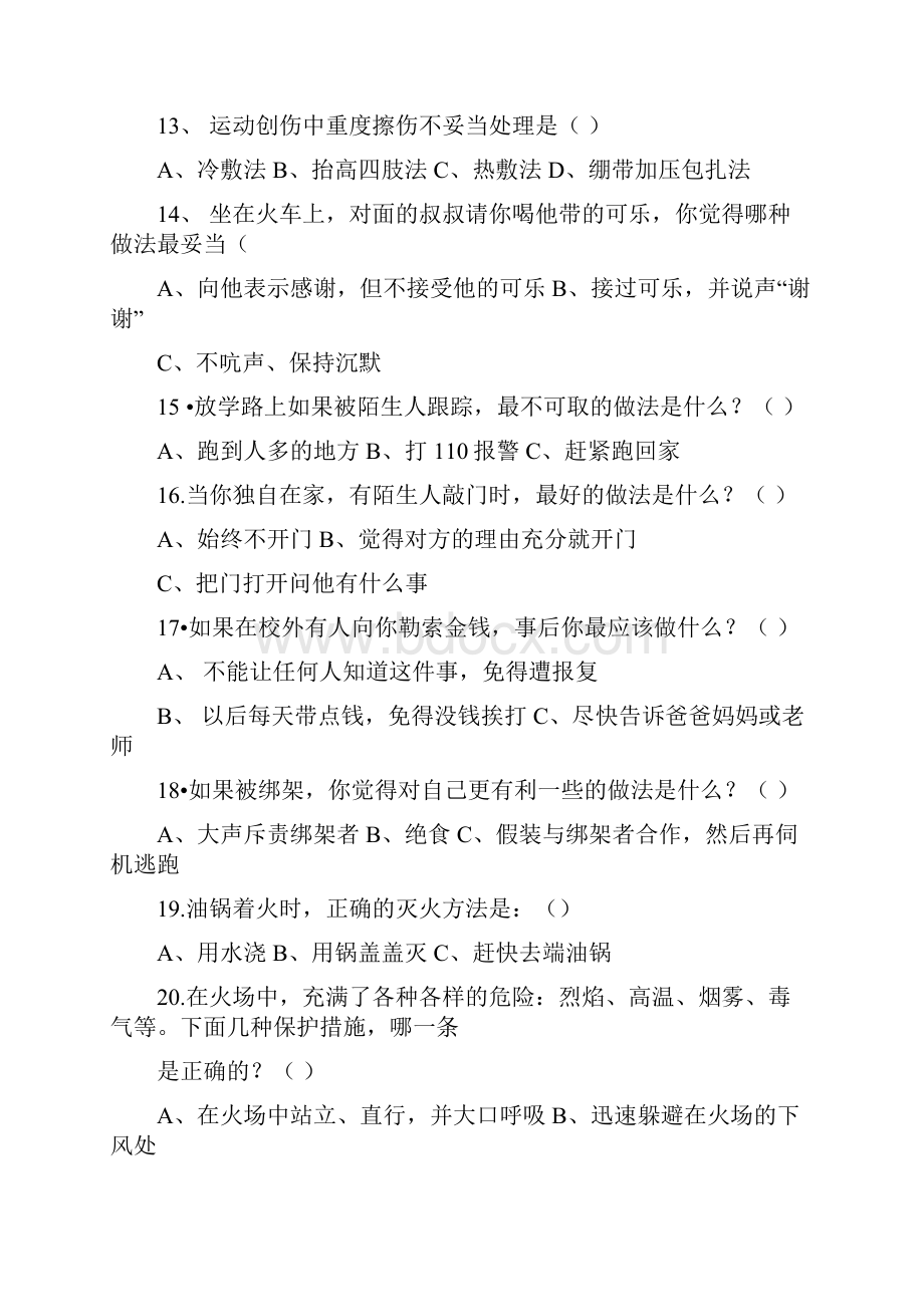 中小学安全教育知识竞赛试题.docx_第3页