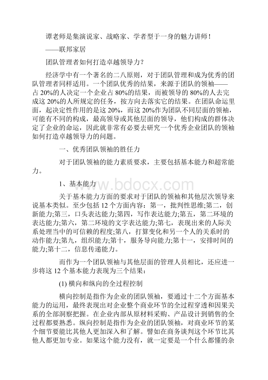 卓越团队与领导力培训.docx_第2页