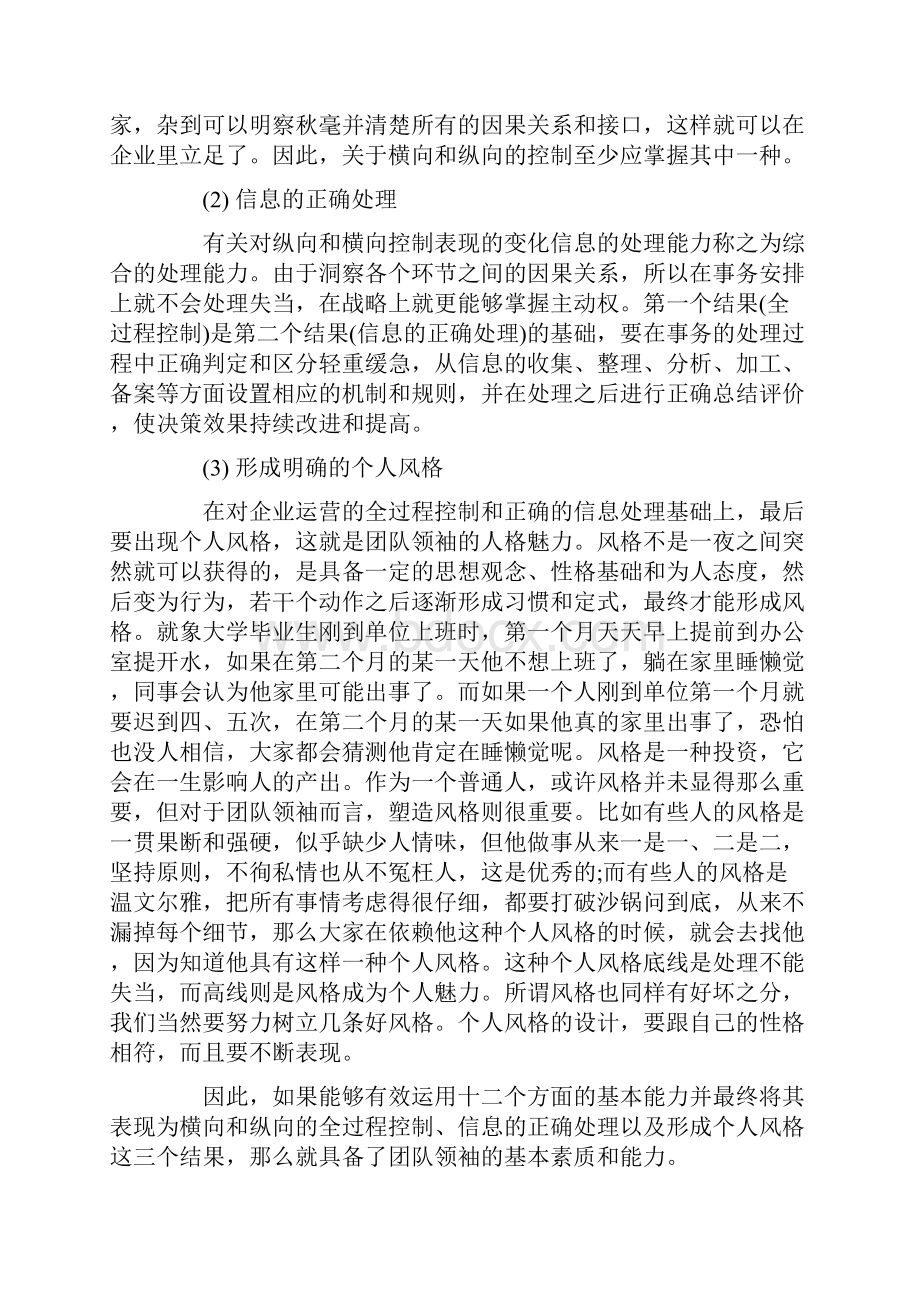 卓越团队与领导力培训.docx_第3页