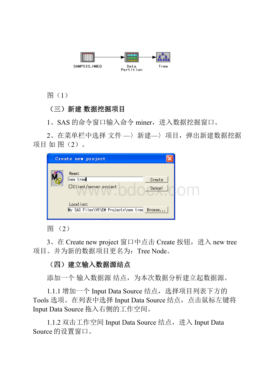SAS决策树.docx_第2页