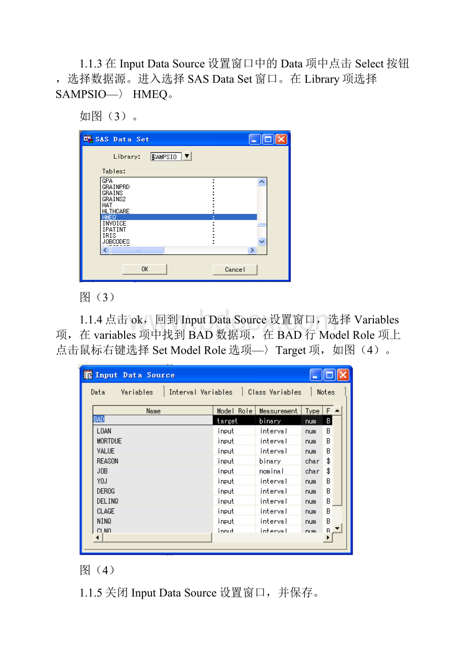 SAS决策树.docx_第3页