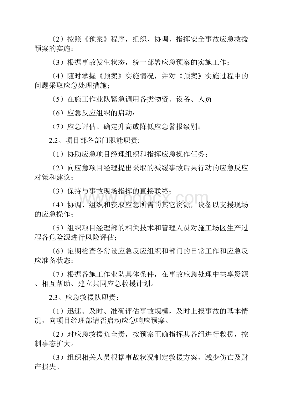 危险源应急预案.docx_第2页