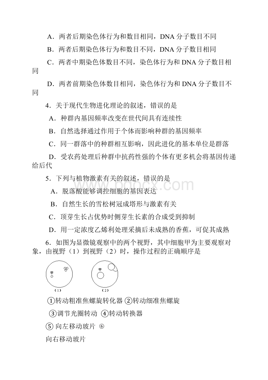 高三下学期月考理综卷 含答案.docx_第2页