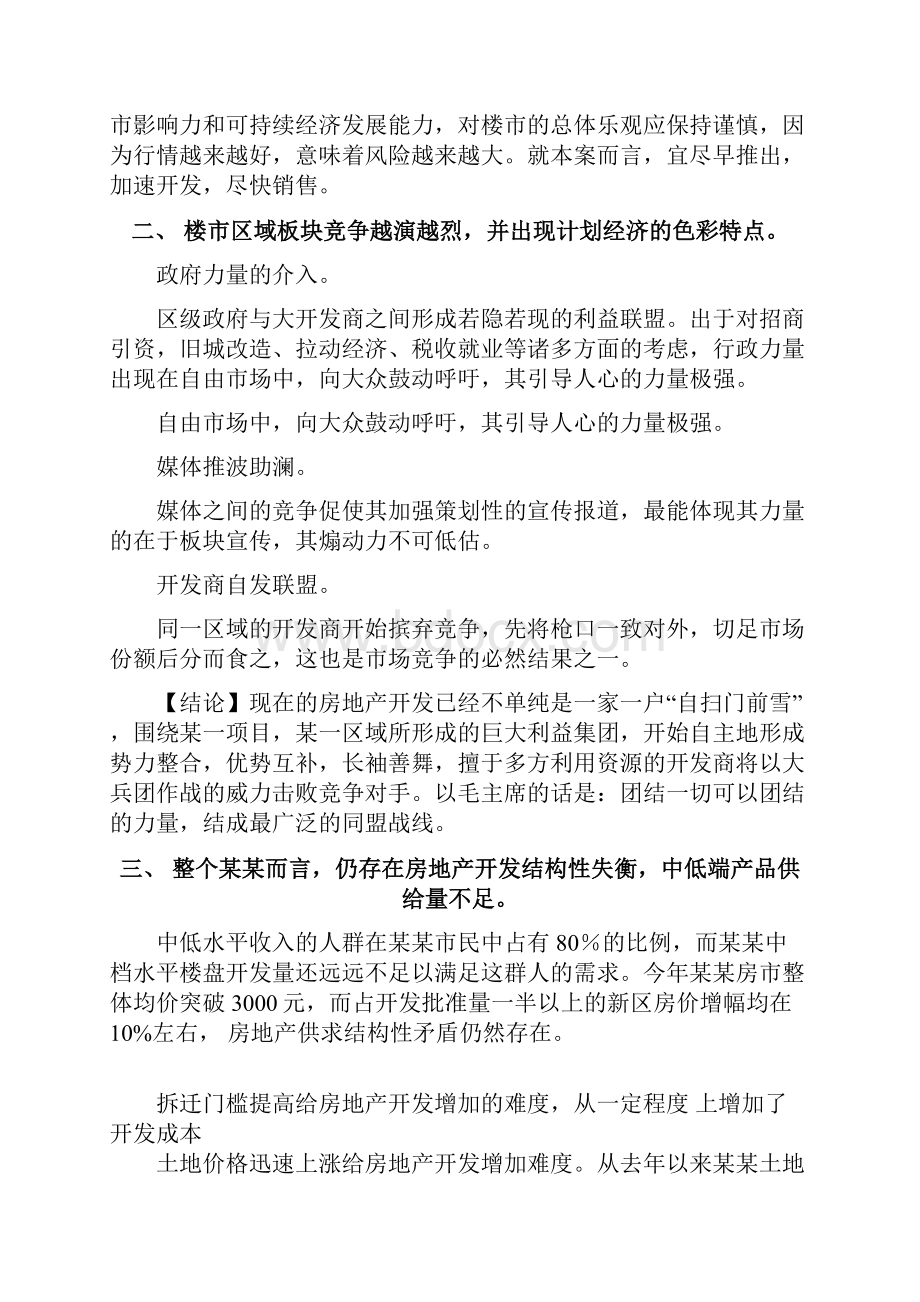 中高档住宅小区项目营销推广计划书完美版.docx_第2页