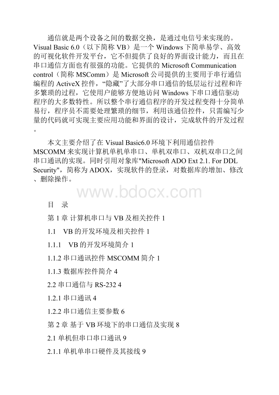 串口通信论文.docx_第2页