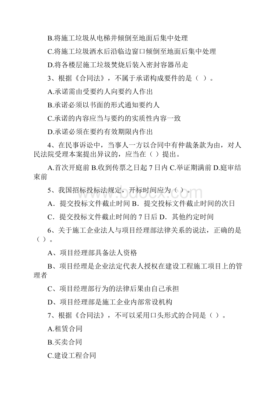 陕西省二级建造师《建设工程法规及相关知识》自我检测I卷附解析.docx_第2页