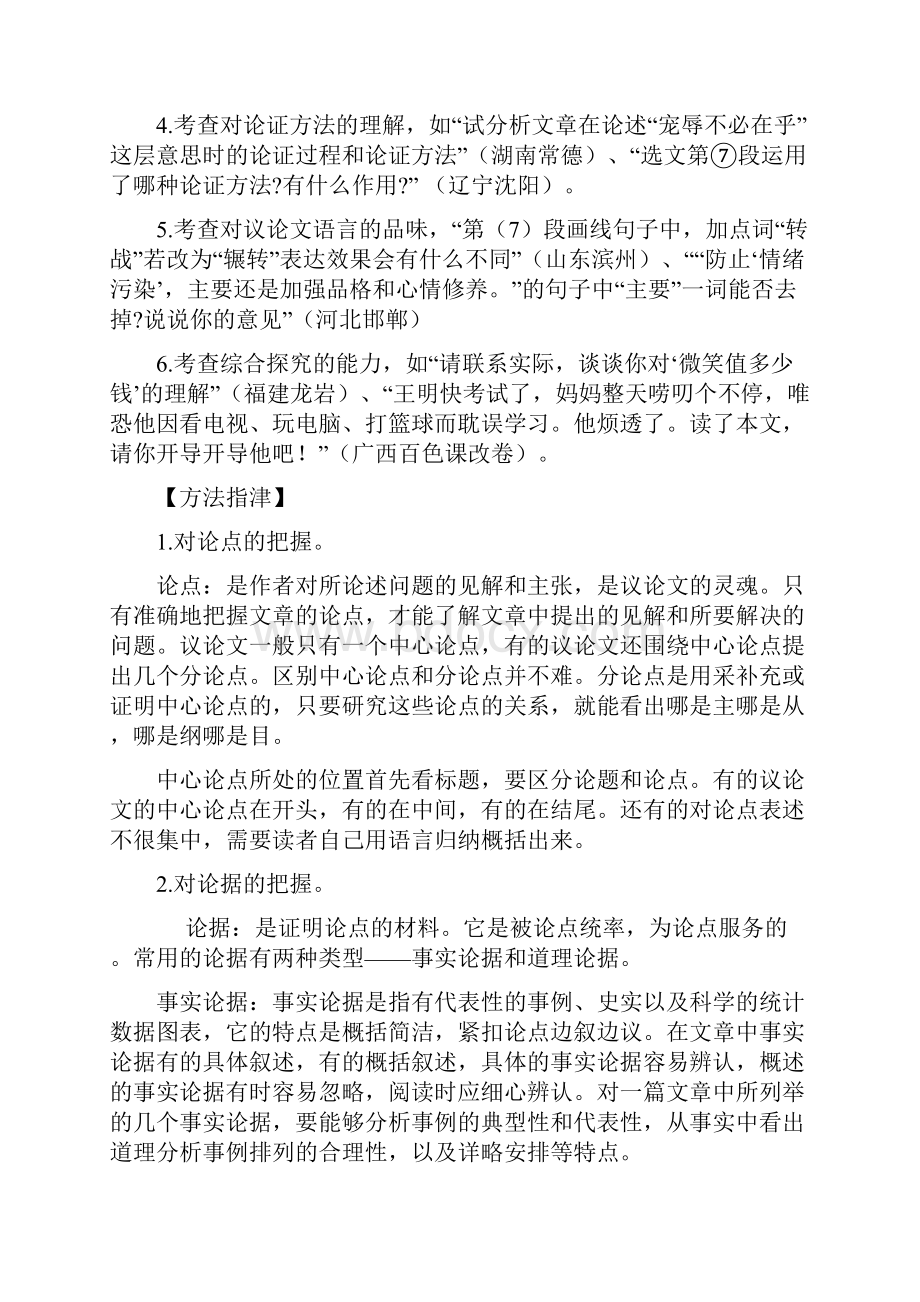 中考语文议论文阅读试题及答案.docx_第2页