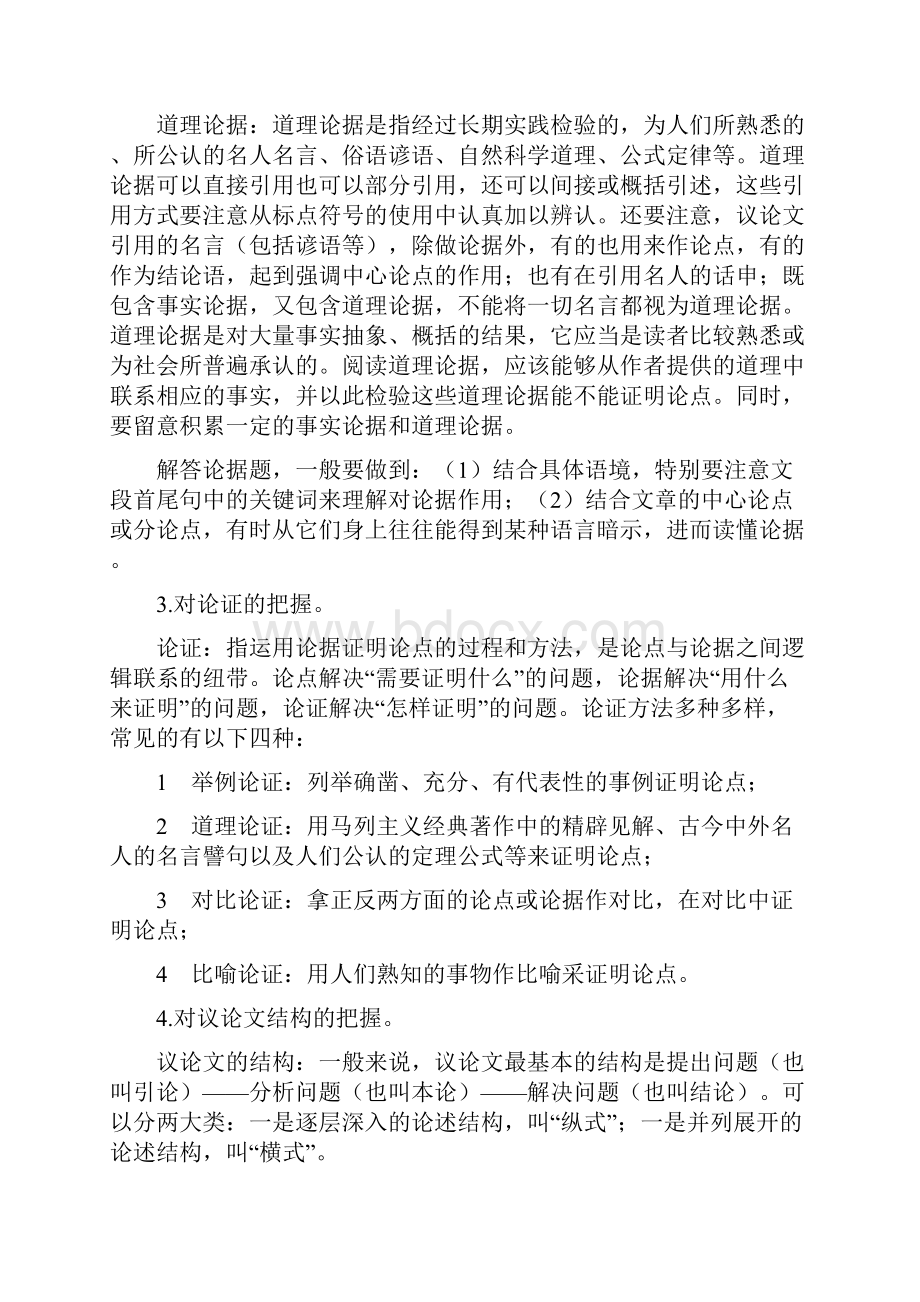 中考语文议论文阅读试题及答案.docx_第3页