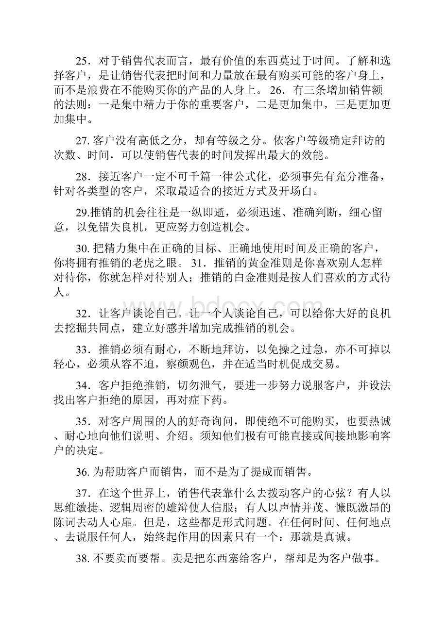 销售部日常营销的建议.docx_第3页