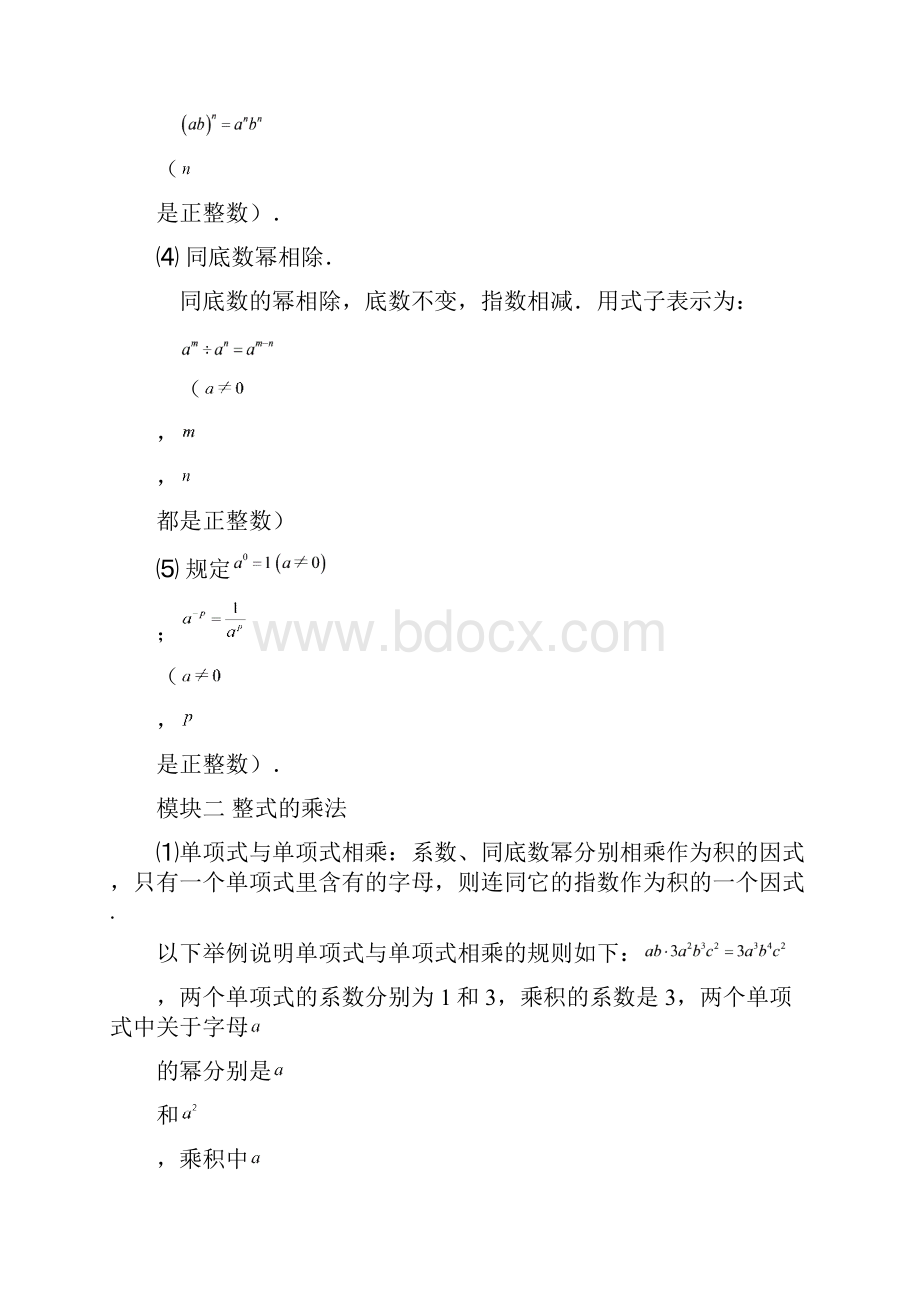 初中奥数系列c整式乘除01.docx_第2页