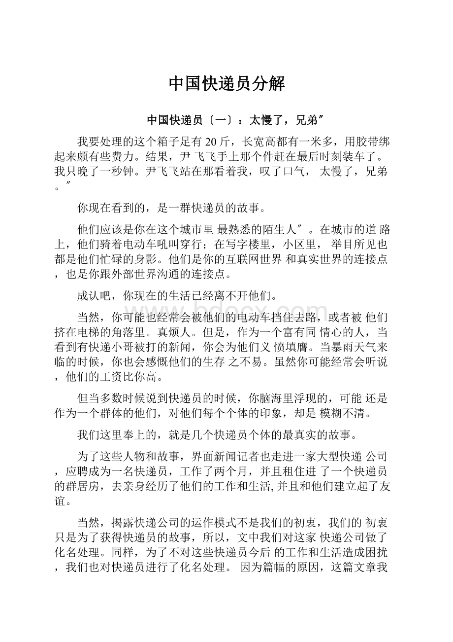 中国快递员分解.docx_第1页