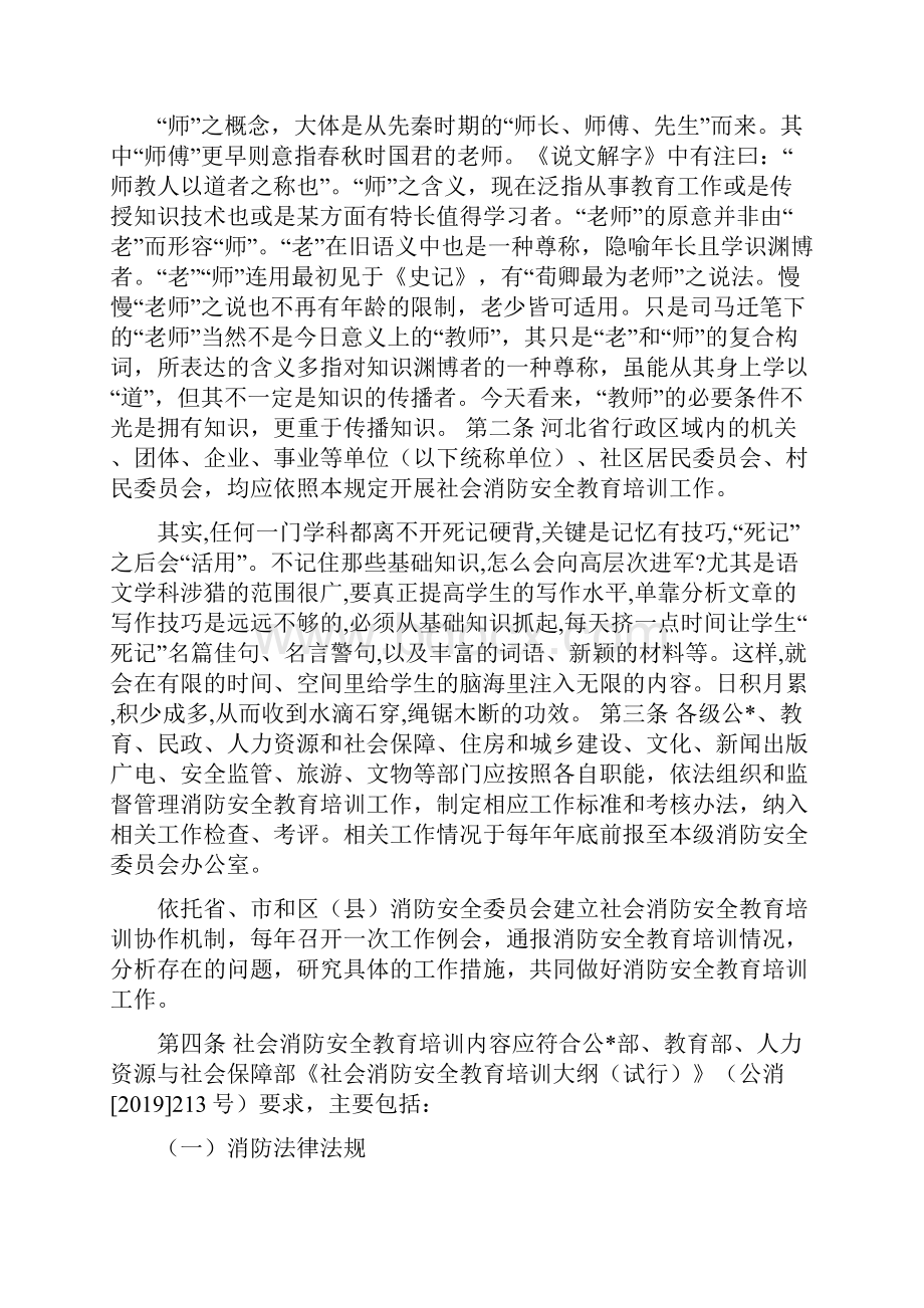 社会消防安全教育培训制度范文资料.docx_第2页