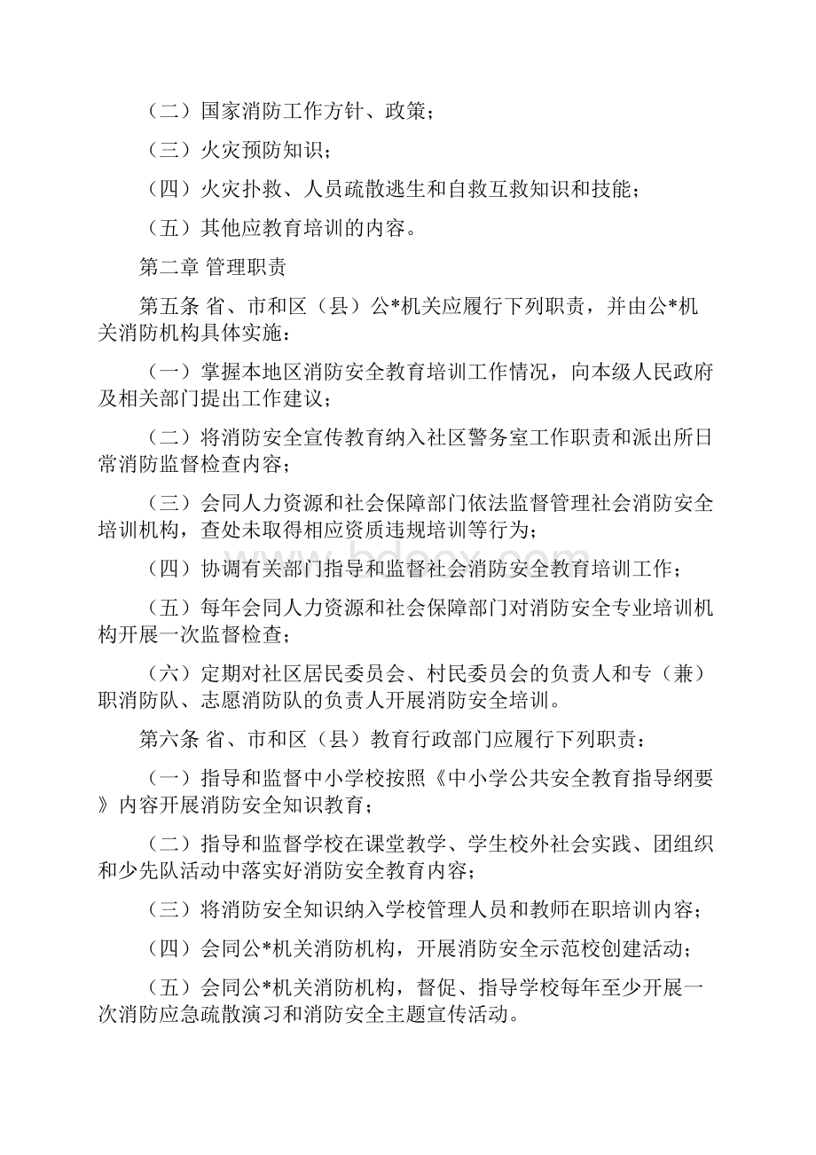 社会消防安全教育培训制度范文资料.docx_第3页