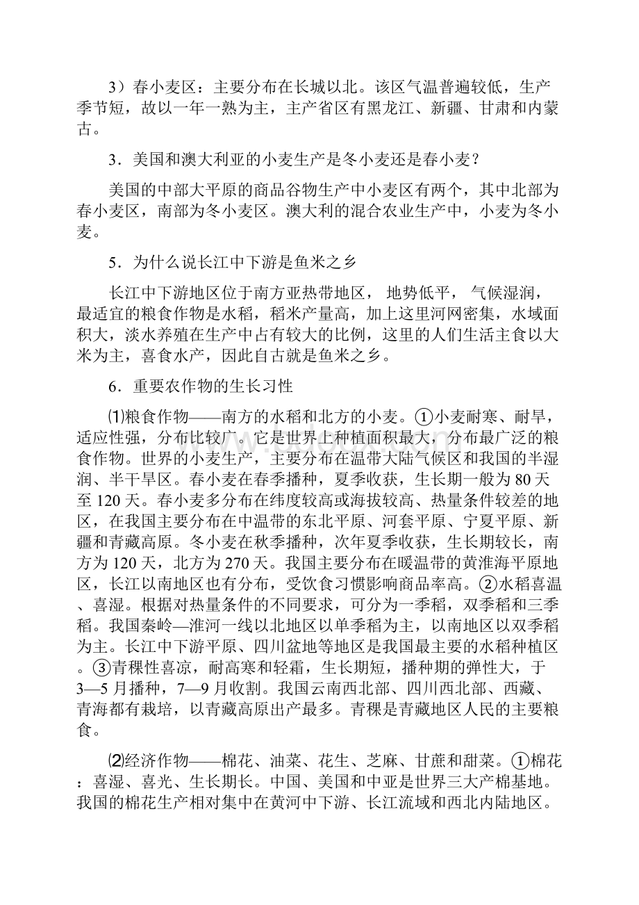 人文地理常见问题答疑.docx_第2页