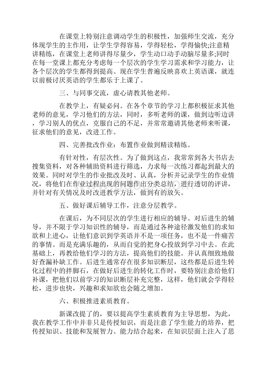 高级职称个人专业技术工作总结.docx_第2页