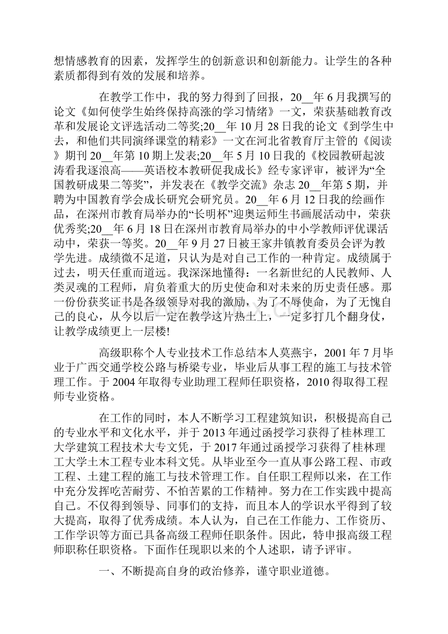 高级职称个人专业技术工作总结.docx_第3页