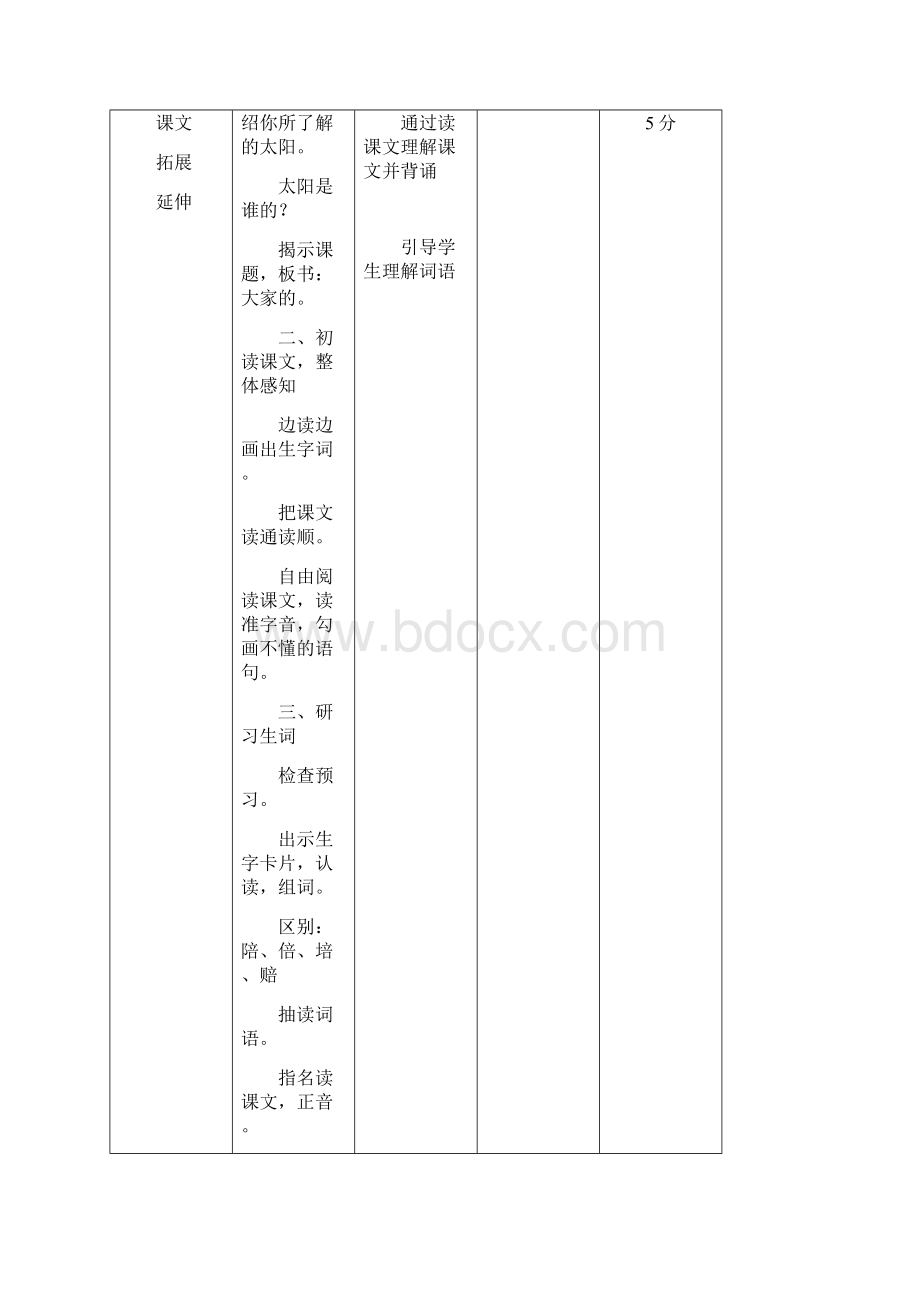 三年级人教版语文下册表格教案第七单元.docx_第2页