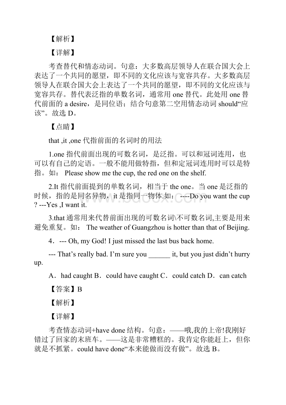 最新简单情态动词练习题.docx_第2页