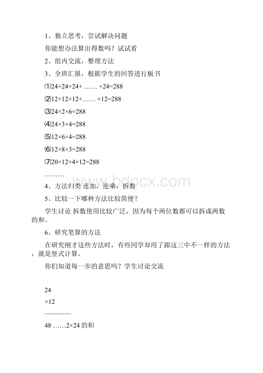 小学数学新课程标准十大核心概念解读.docx_第2页