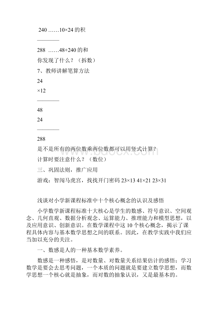 小学数学新课程标准十大核心概念解读.docx_第3页