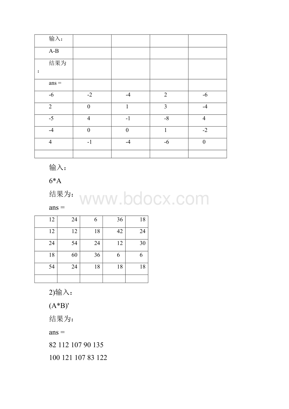 线性代数上机作业题答案.docx_第3页