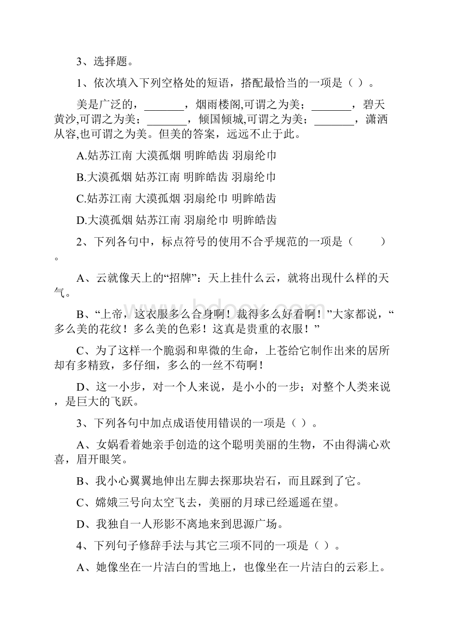 六年级语文上学期期中测试试题 新人教版C卷 附解析.docx_第2页