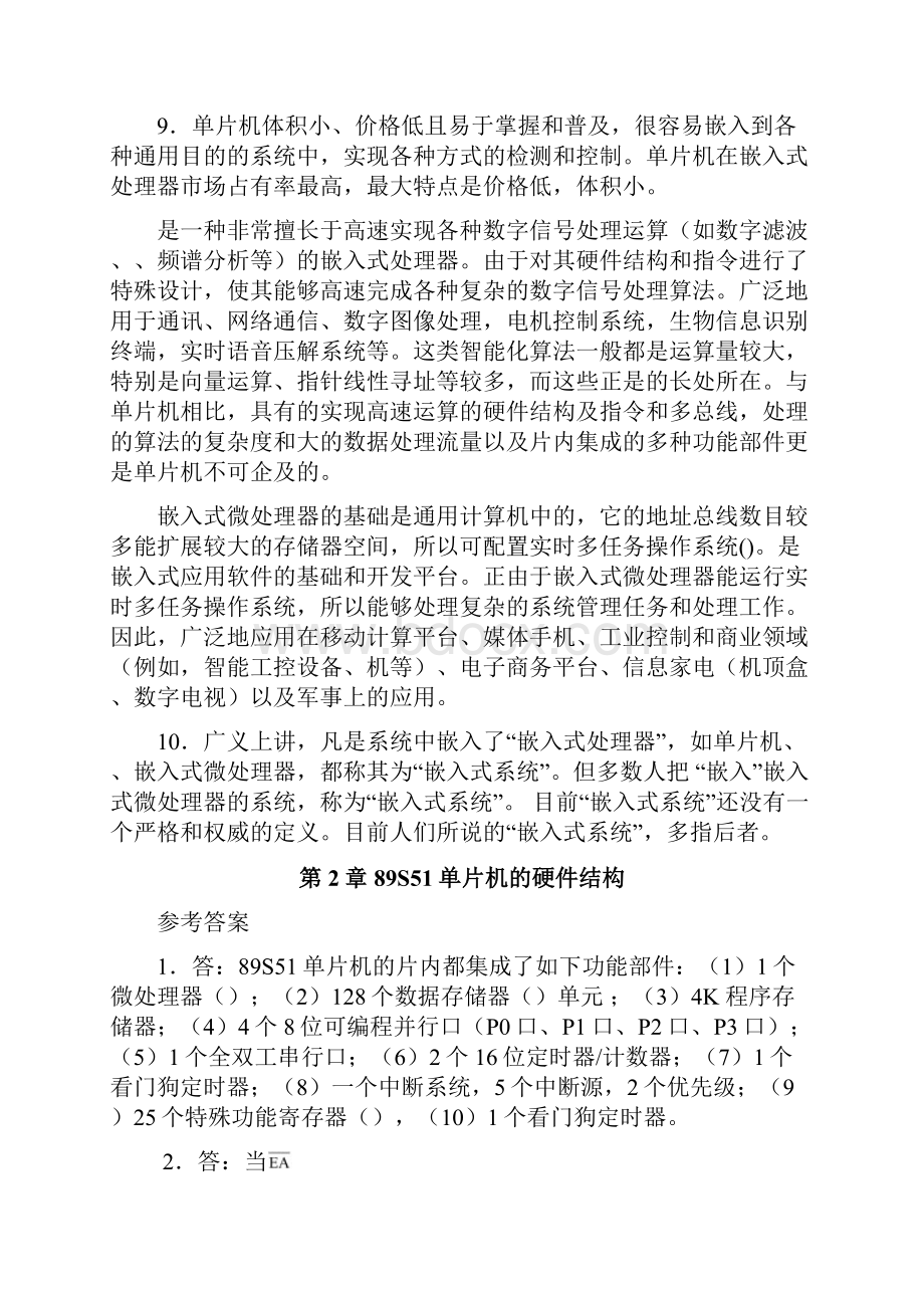 单片机原理及应用第二版张毅刚课后习题答案.docx_第2页