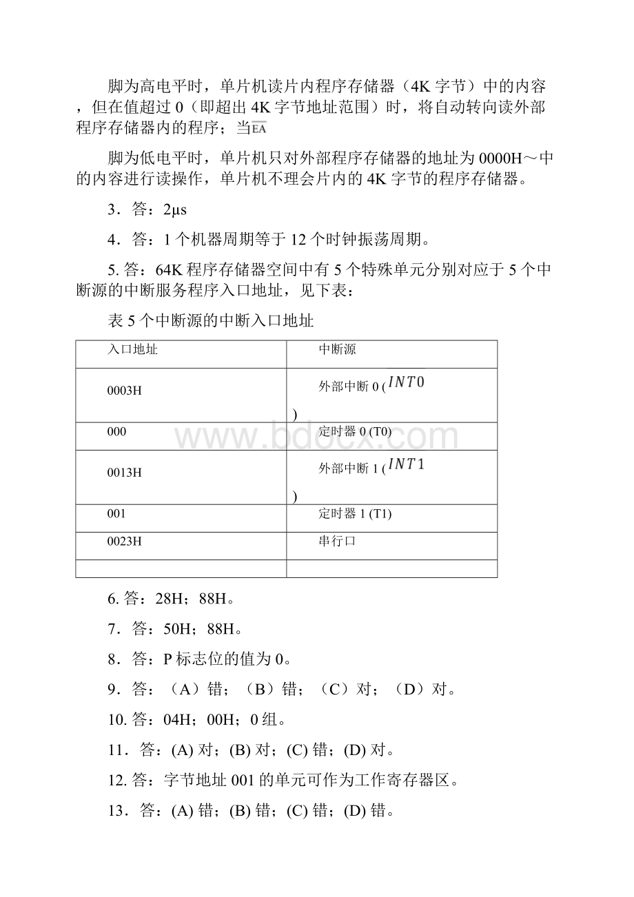 单片机原理及应用第二版张毅刚课后习题答案.docx_第3页