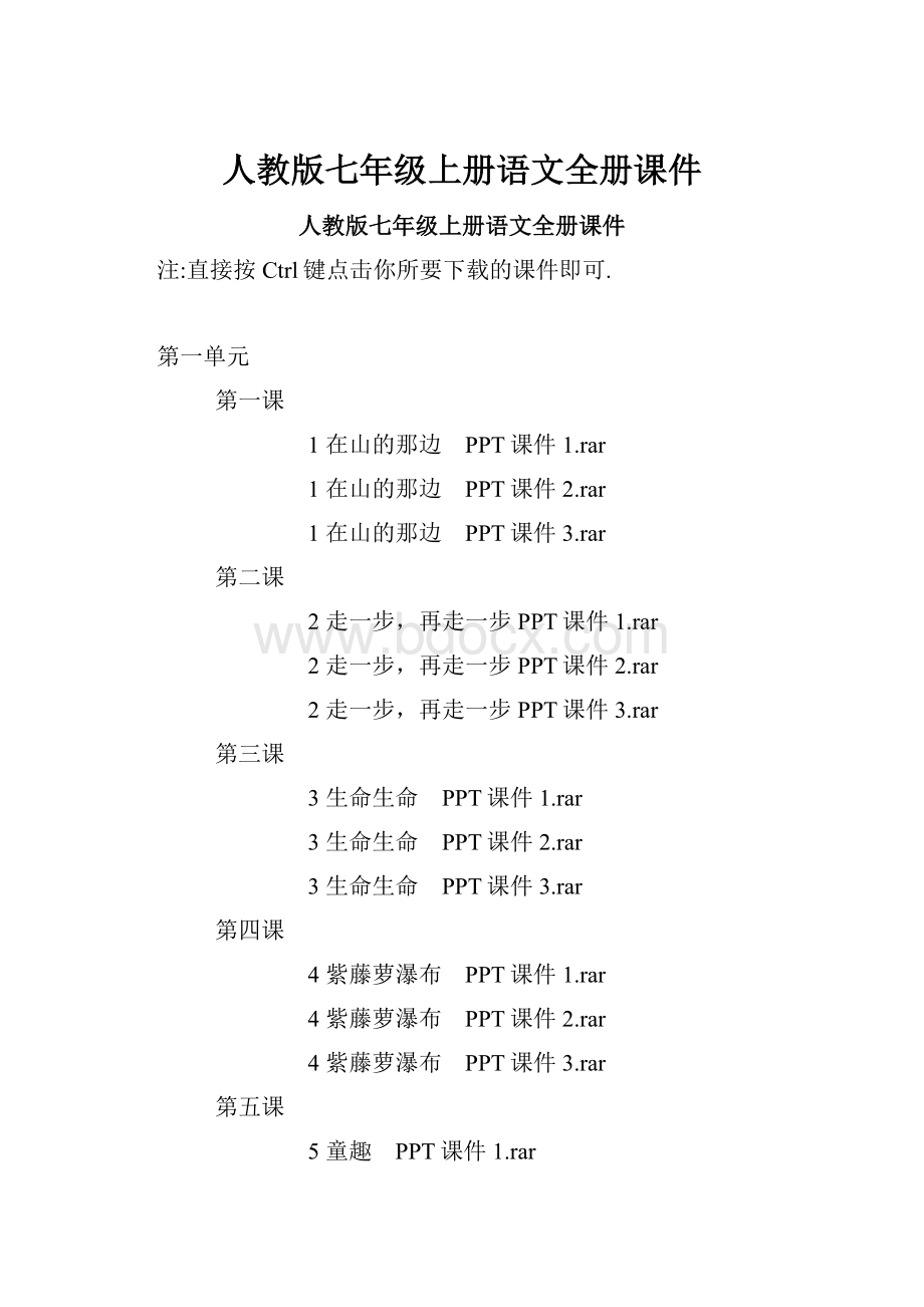 人教版七年级上册语文全册课件.docx