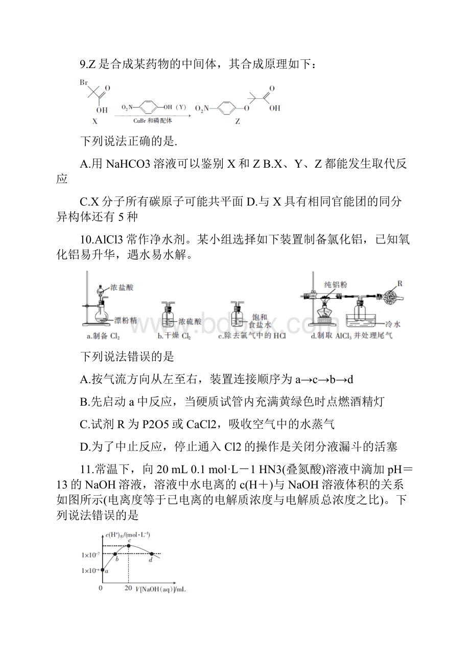 广东省深圳市届高三上学期第二次教学质量检测 化学 Word版含答案.docx_第2页