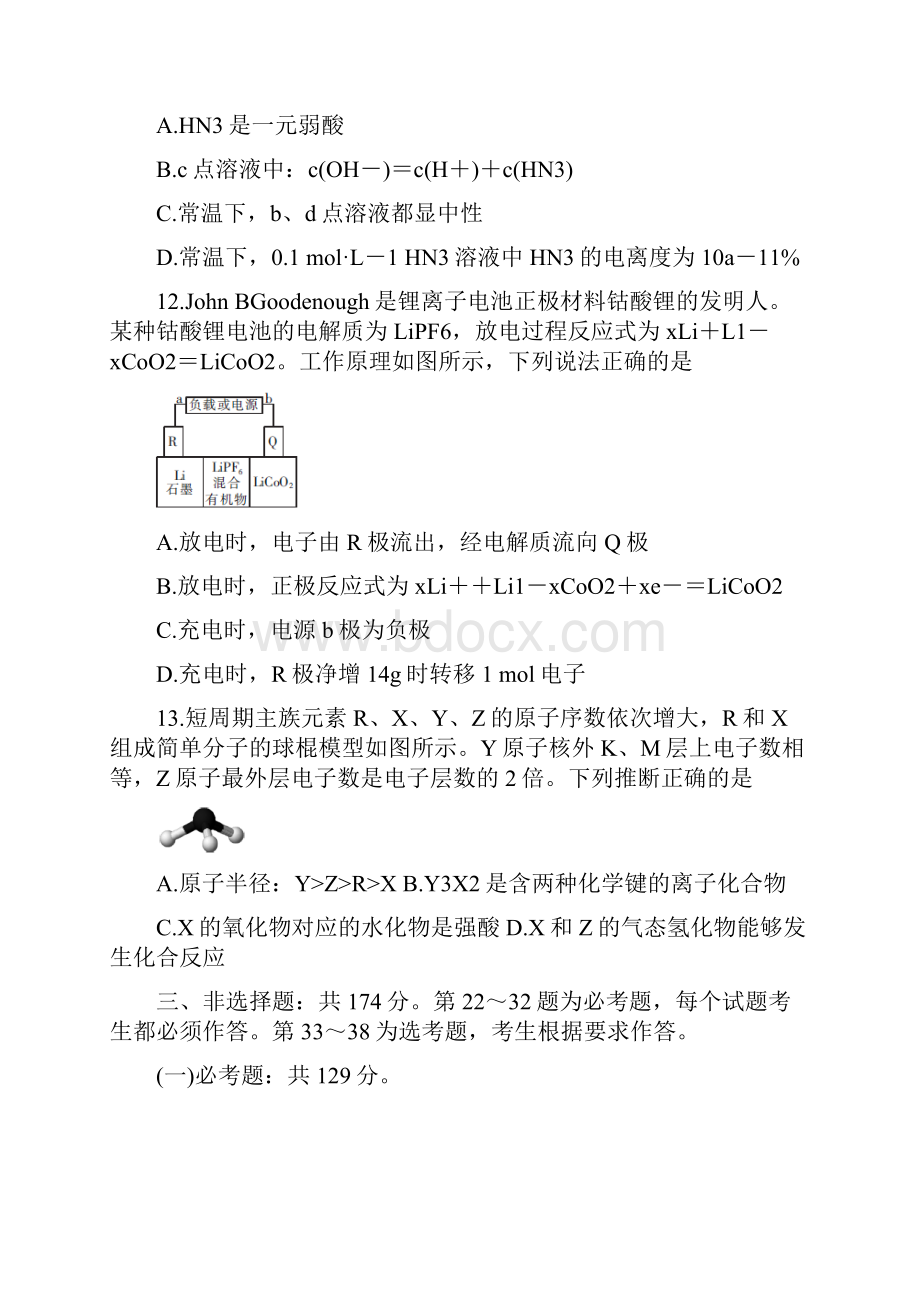 广东省深圳市届高三上学期第二次教学质量检测 化学 Word版含答案.docx_第3页