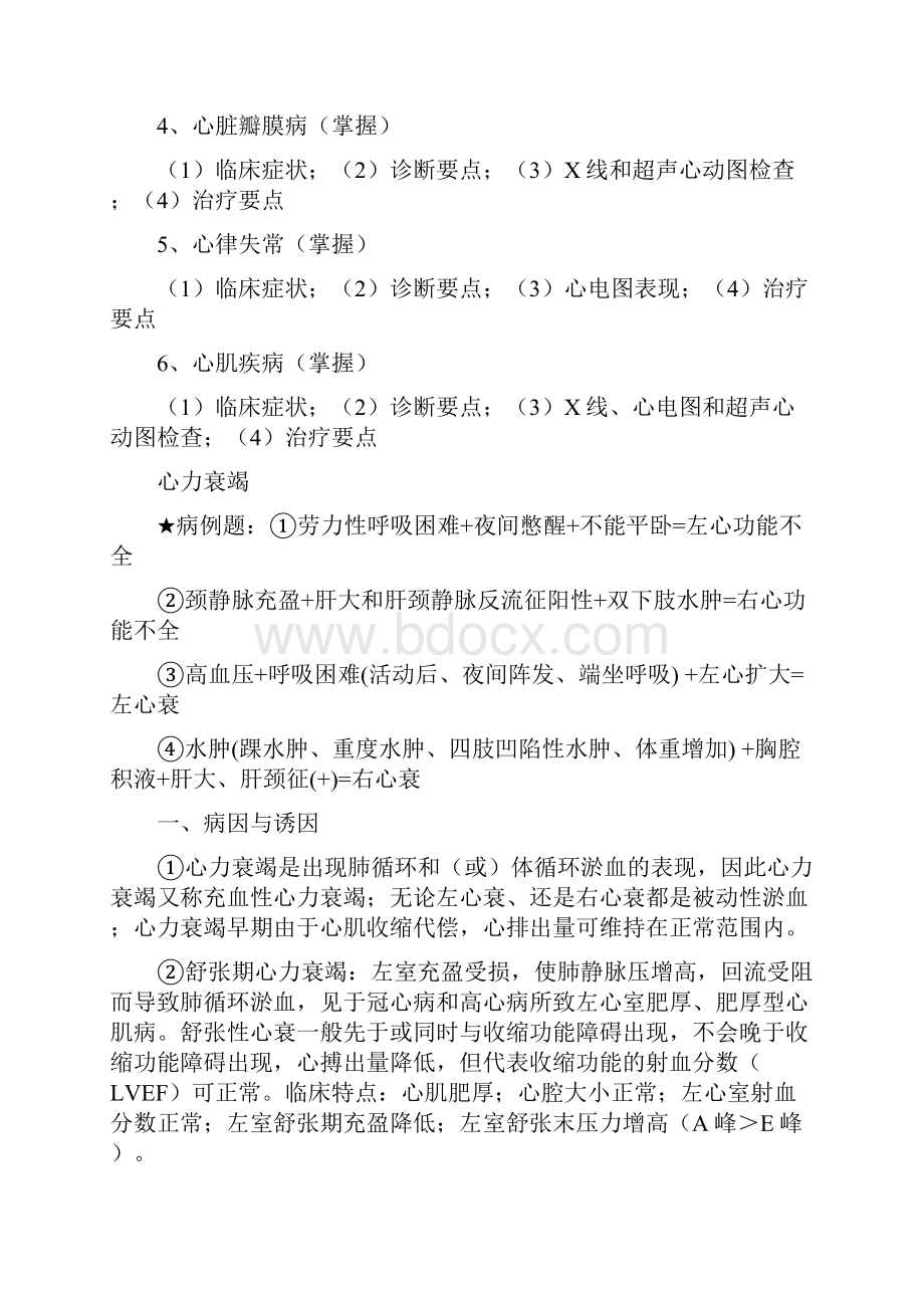 精品自整理已考过内科主治医师考试心血管系统.docx_第2页