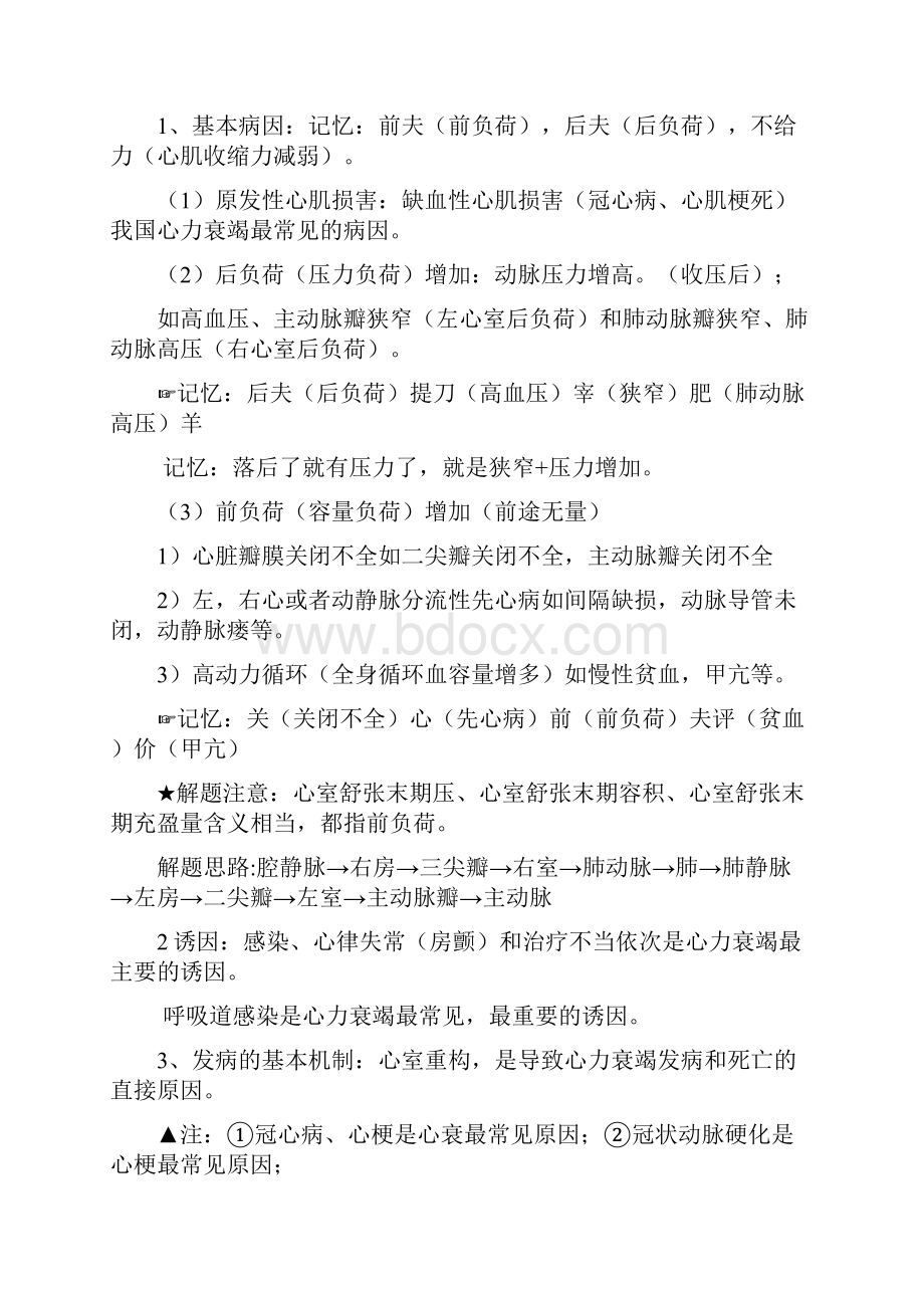 精品自整理已考过内科主治医师考试心血管系统.docx_第3页