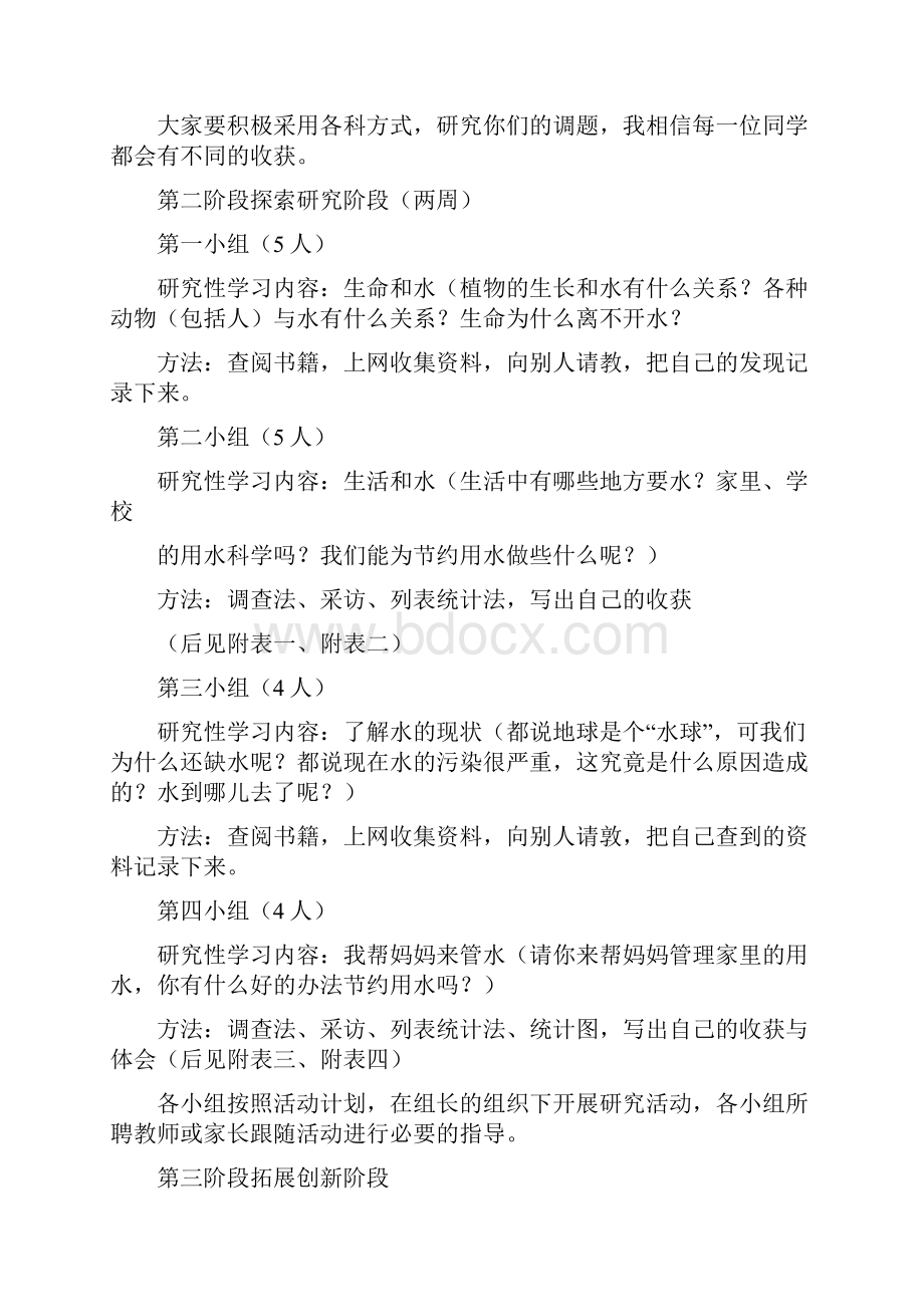 综合实践活动设计方案.docx_第3页