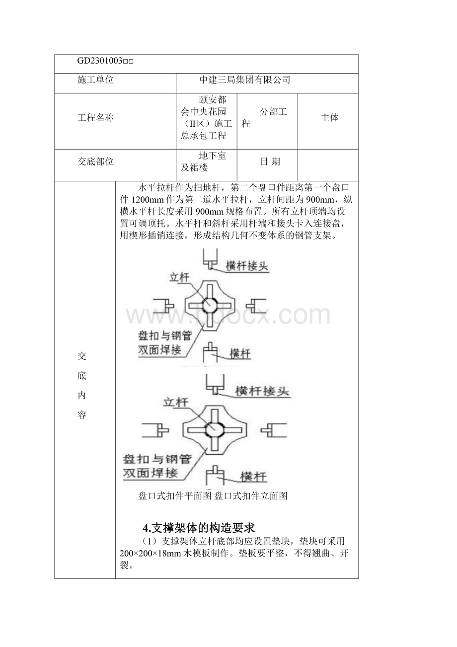 承插式脚手架.docx_第3页