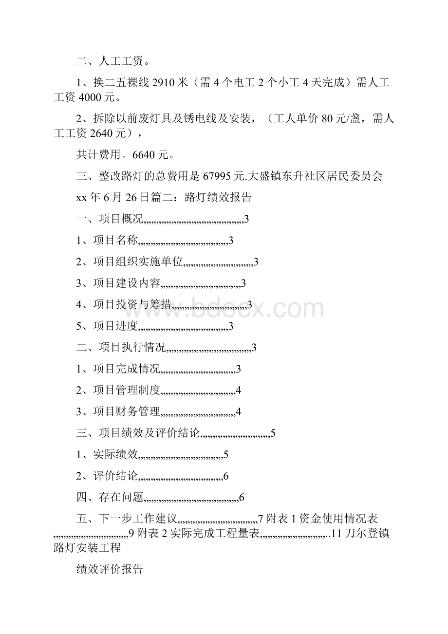 《路灯整改报告》.docx_第2页