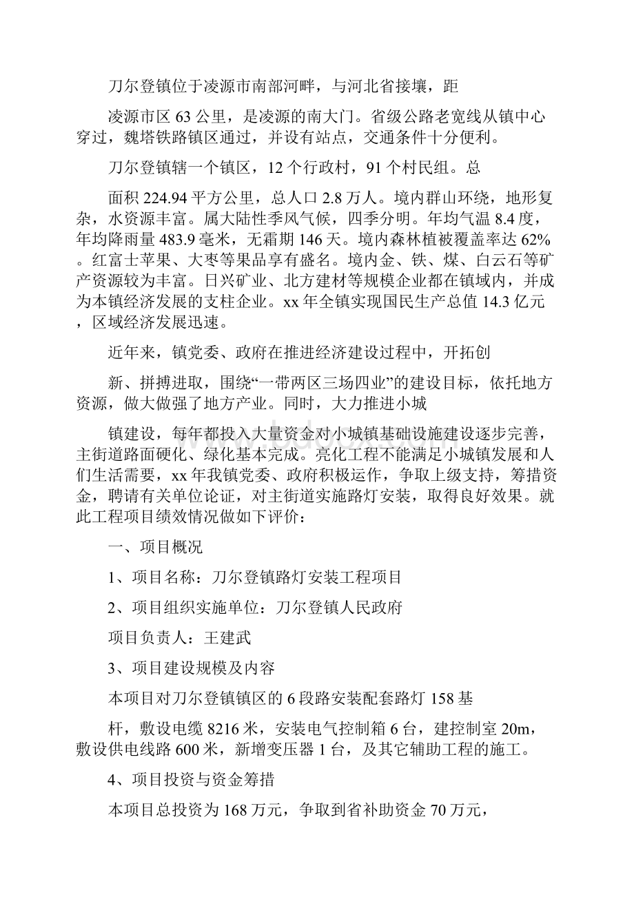 《路灯整改报告》.docx_第3页