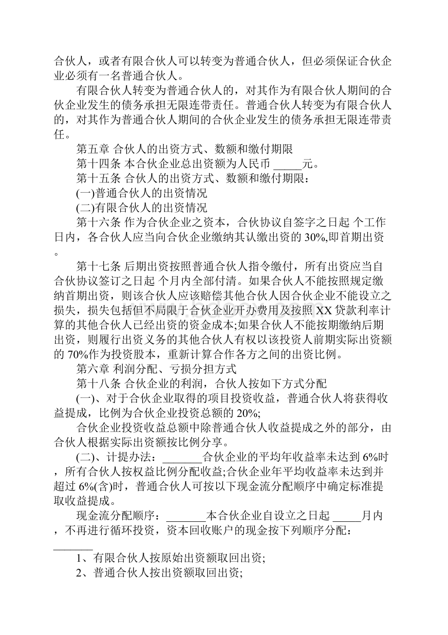 有限合伙基金合伙协议样书完整版.docx_第3页