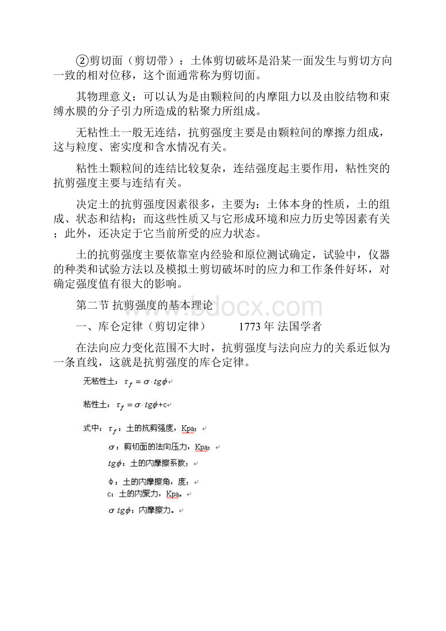 土的抗剪强度粘聚力和内摩擦角.docx_第2页