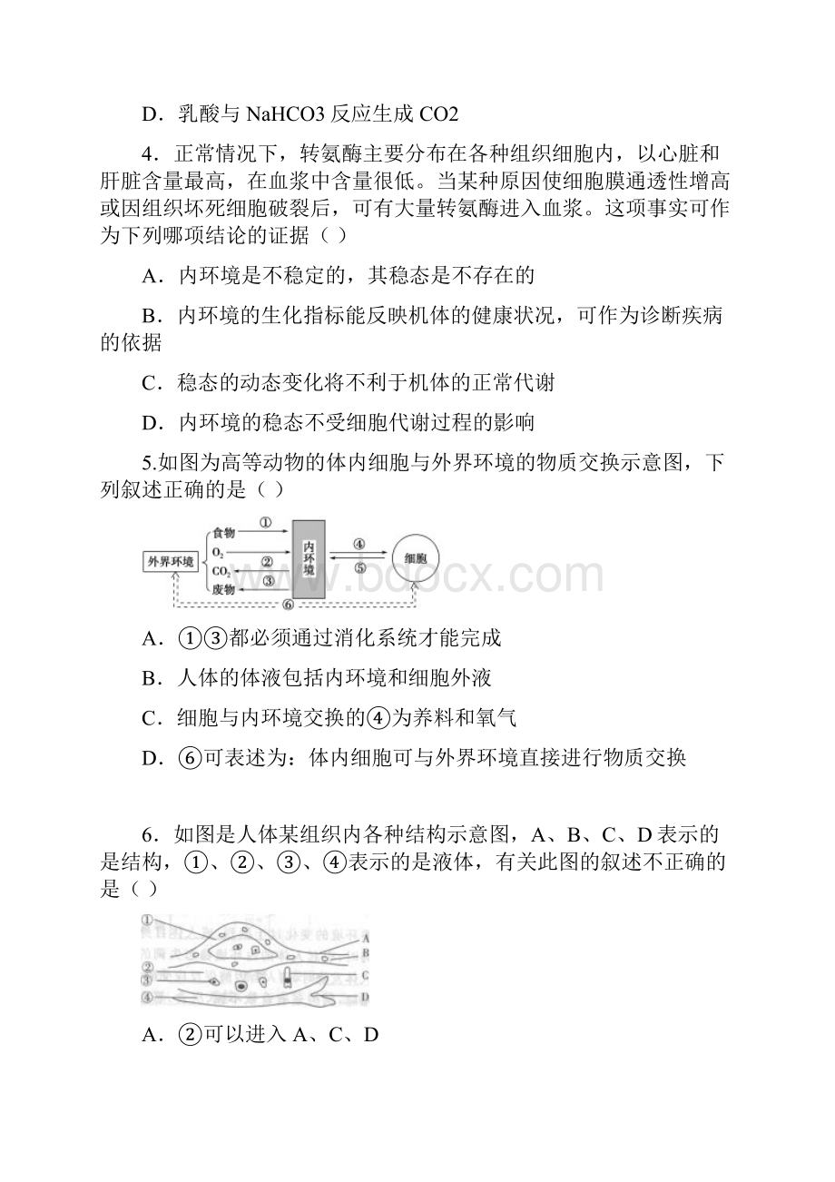 高二生物第一次月考第一二三章.docx_第2页