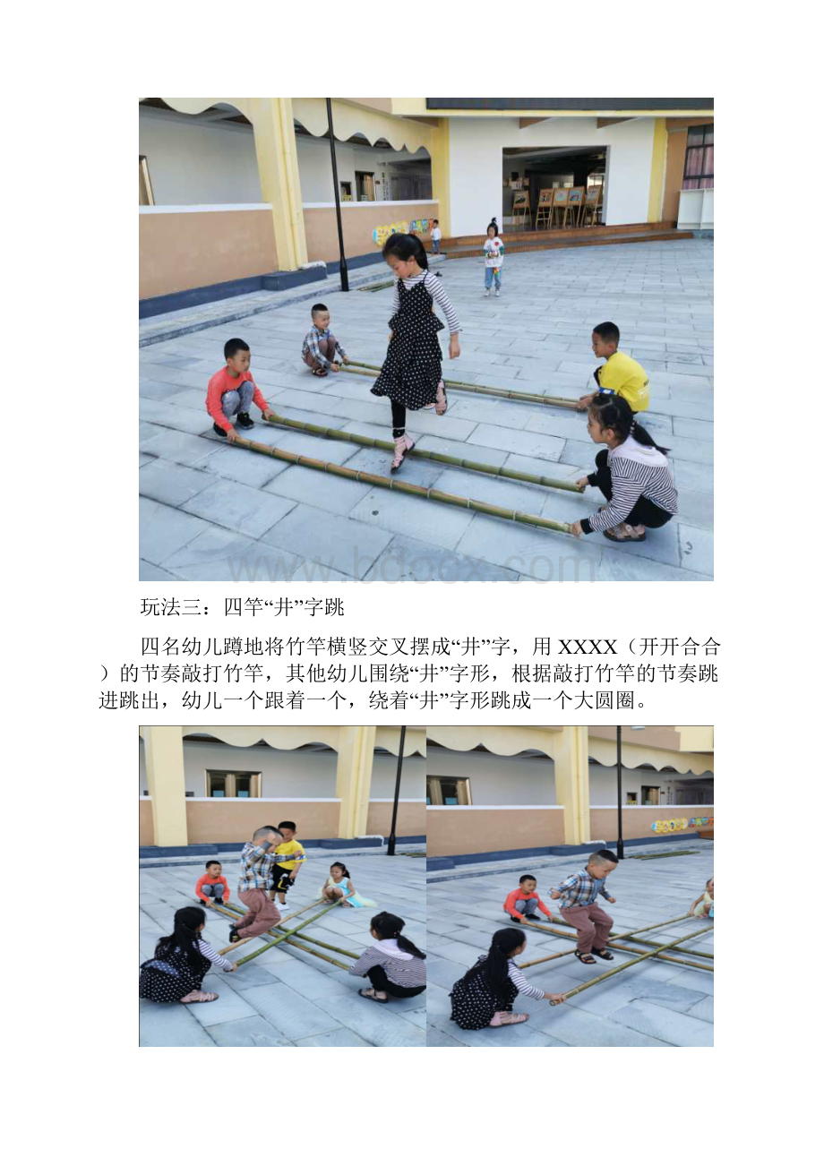 幼儿游戏 游戏案例教案设计经典.docx_第3页