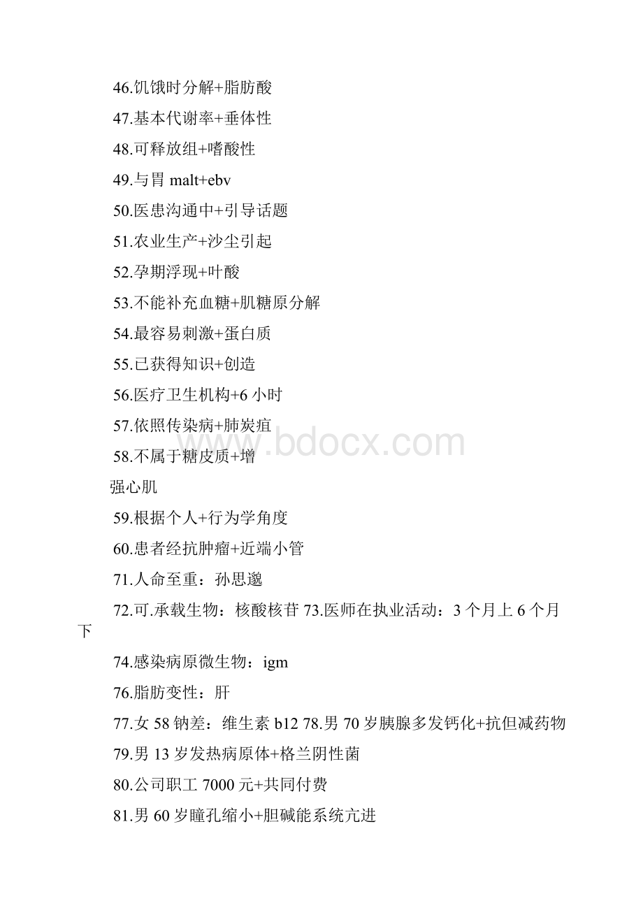 执业医师考试试题及答案.docx_第3页