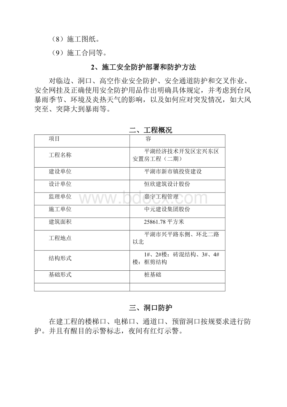 临边防护专项安全施工方案.docx_第2页