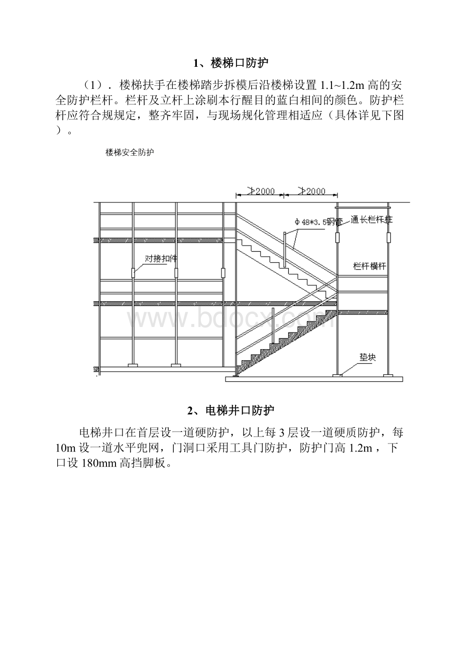 临边防护专项安全施工方案.docx_第3页