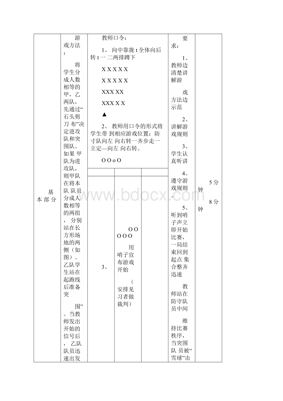 中学体育游戏教案.docx_第3页