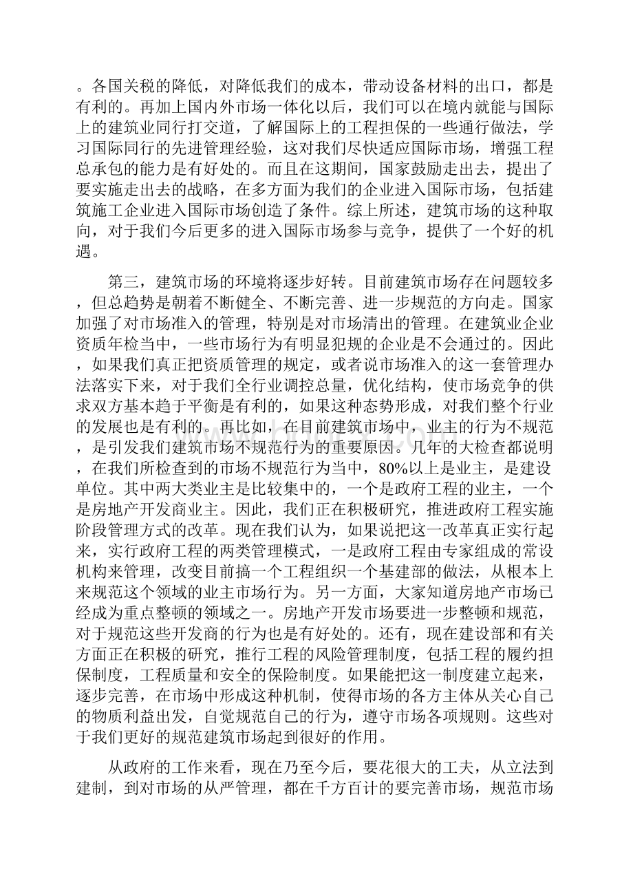 我国建筑企业未来的发展.docx_第2页