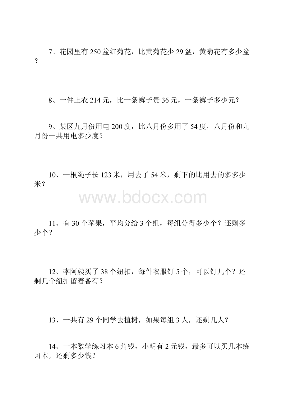 最新三年级数学上学期60道解决问题1.docx_第2页