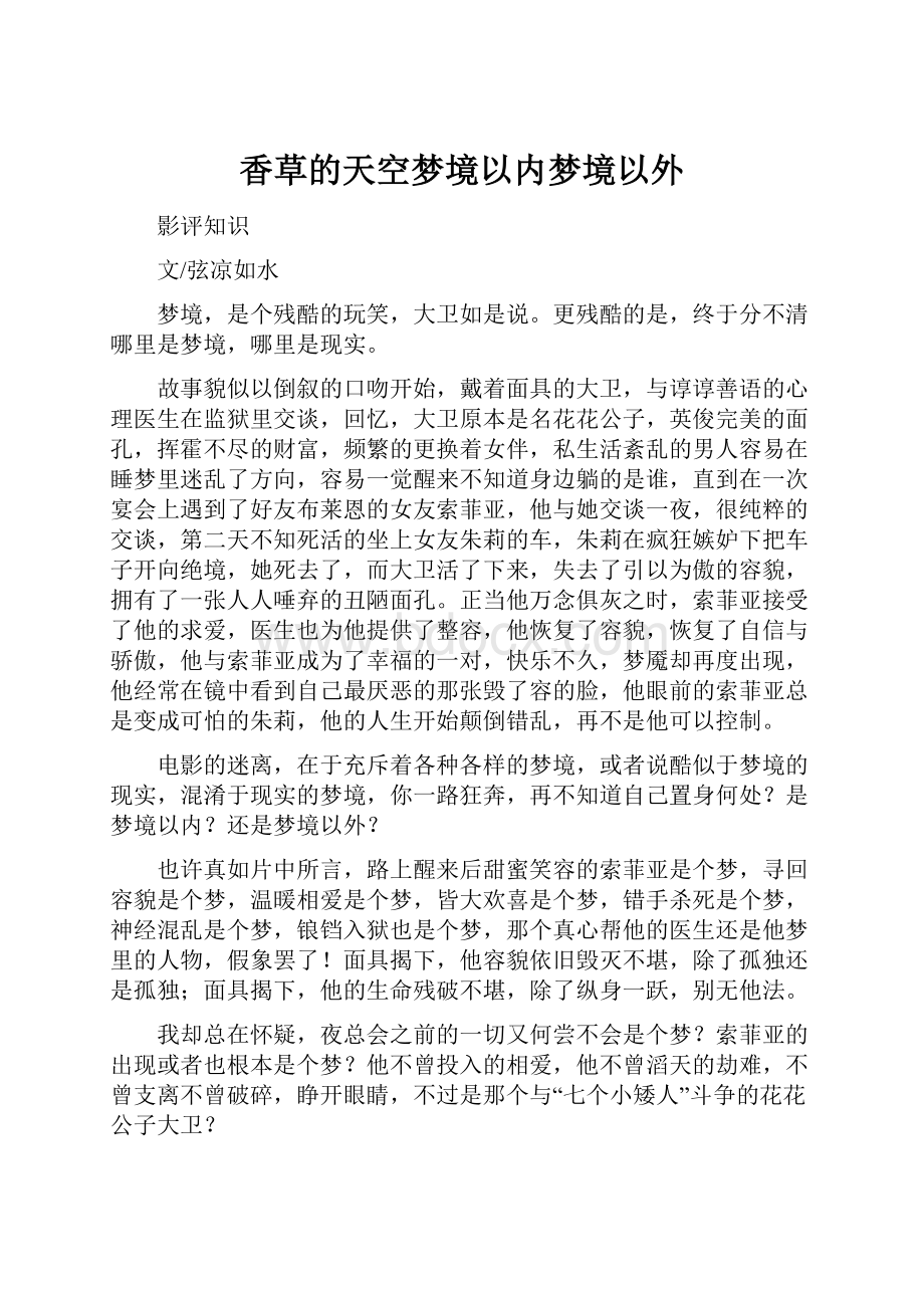 香草的天空梦境以内梦境以外.docx_第1页