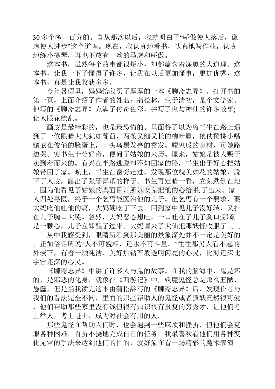 暑假《聊斋志异》读后感.docx_第2页