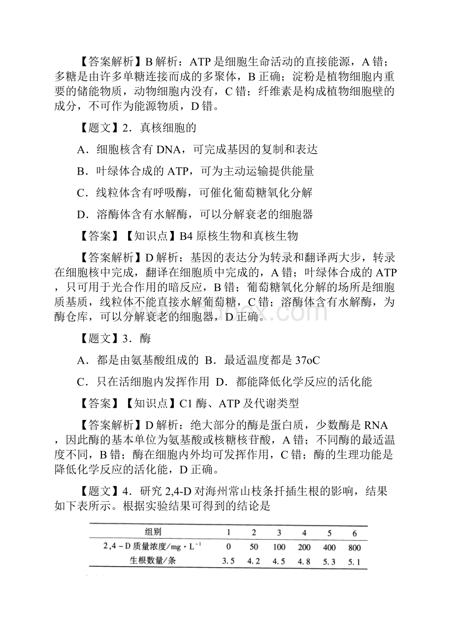 解析版届福建省厦门市高三上学期质检检测.docx_第2页